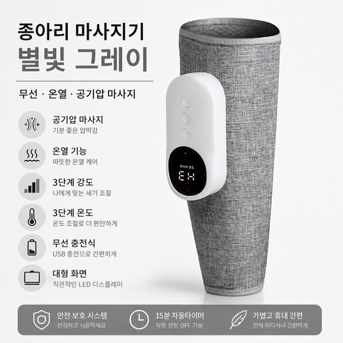 SorJar 무선 종아리 마사지기 온열 공기압 다리 안마기 제품 이미지